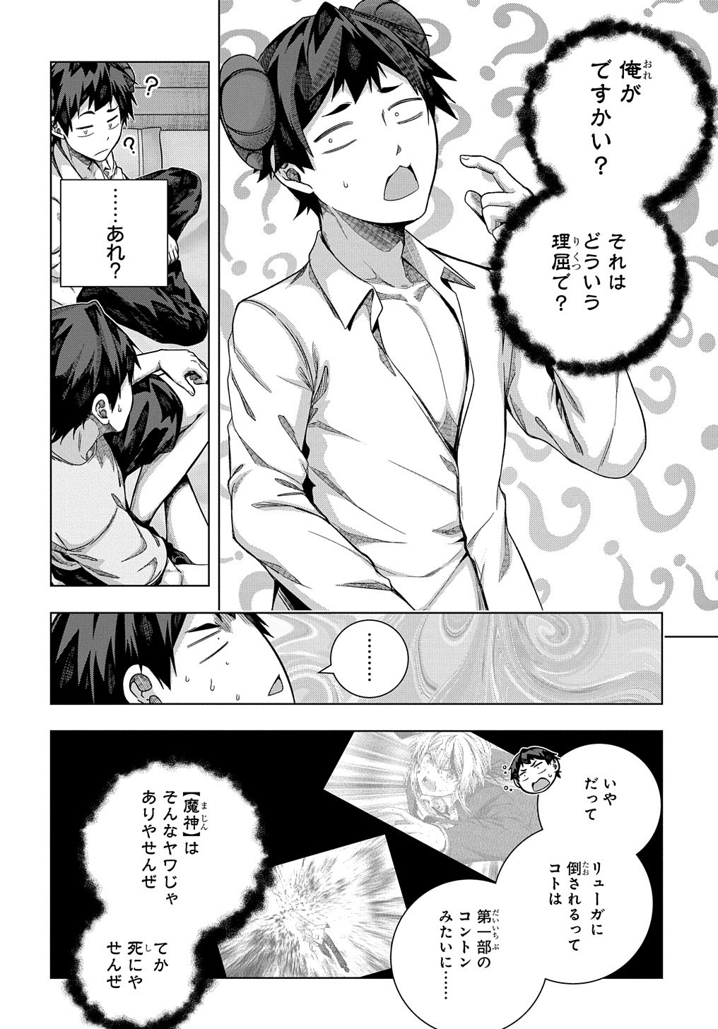 YUUJIN CHARA WA TAIHEN DESU KA? (MANGA) - raw - Chapter 28 - https://jpdd.ccdd.to/JPDD/yuujincharawataihendesukamanga/198362/zaqg2t2s0ne.jpg
