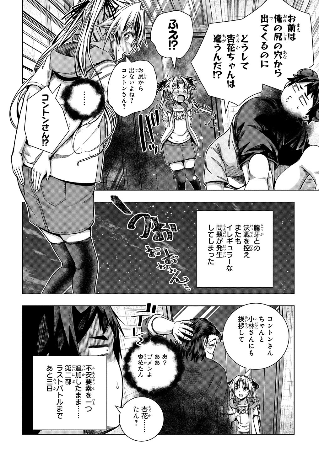 YUUJIN CHARA WA TAIHEN DESU KA? (MANGA) - raw - Chapter 28 - https://jpdd.ccdd.to/JPDD/yuujincharawataihendesukamanga/198362/zkrf2cyytfz.jpg