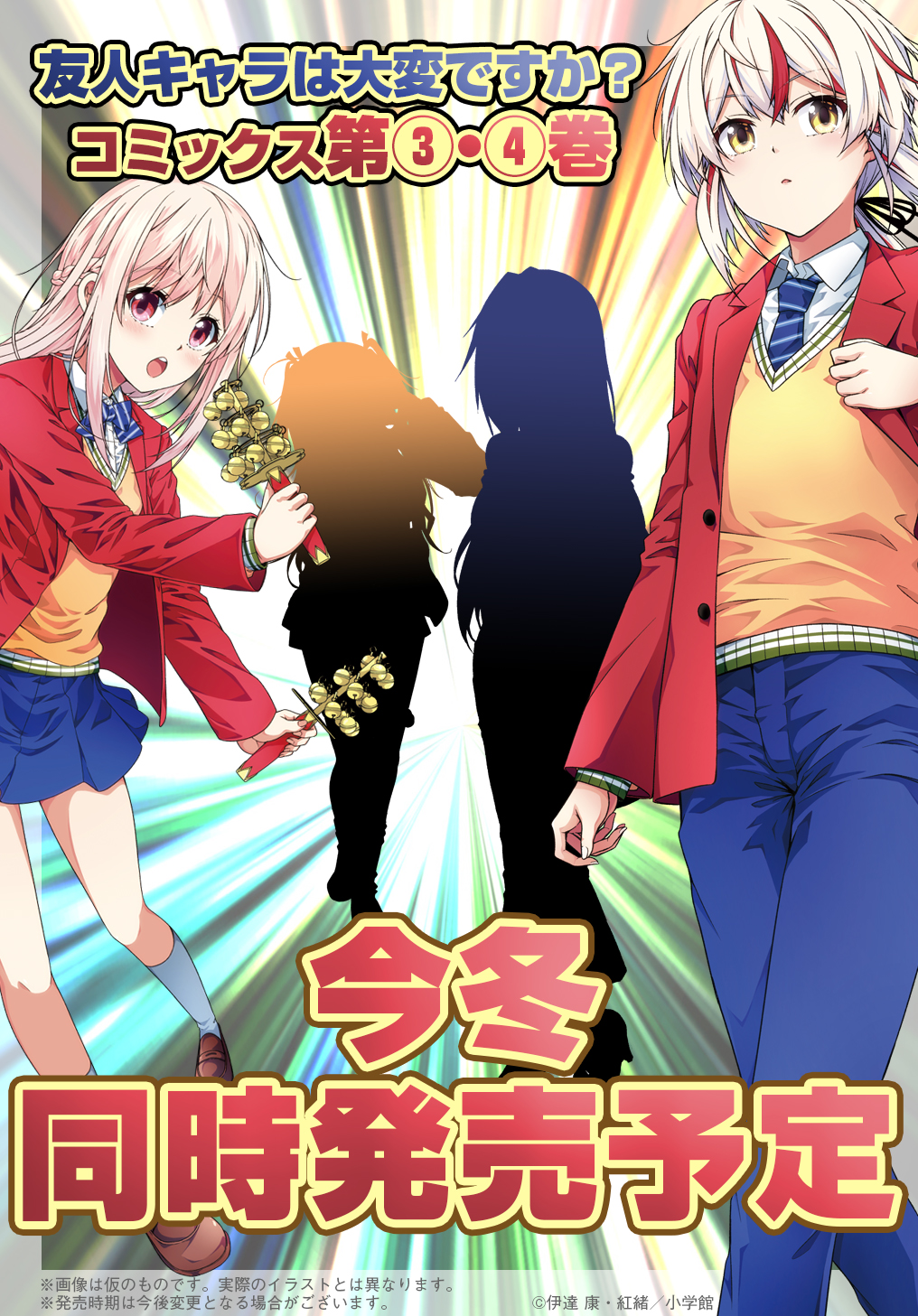 YUUJIN CHARA WA TAIHEN DESU KA? (MANGA) - raw - Chapter 29 - https://jpdd.ccdd.to/JPDD/yuujincharawataihendesukamanga/203838/aigbay0bhgf.jpg