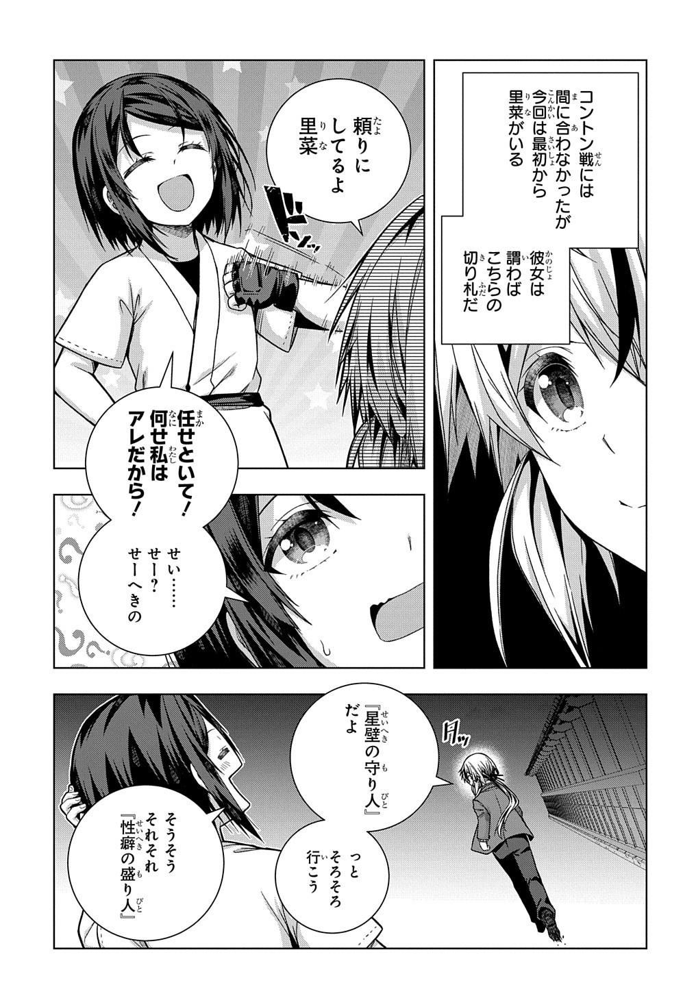 YUUJIN CHARA WA TAIHEN DESU KA? (MANGA) - raw - Chapter 29 - https://jpdd.ccdd.to/JPDD/yuujincharawataihendesukamanga/203838/ge3ry3q3yeu.jpg