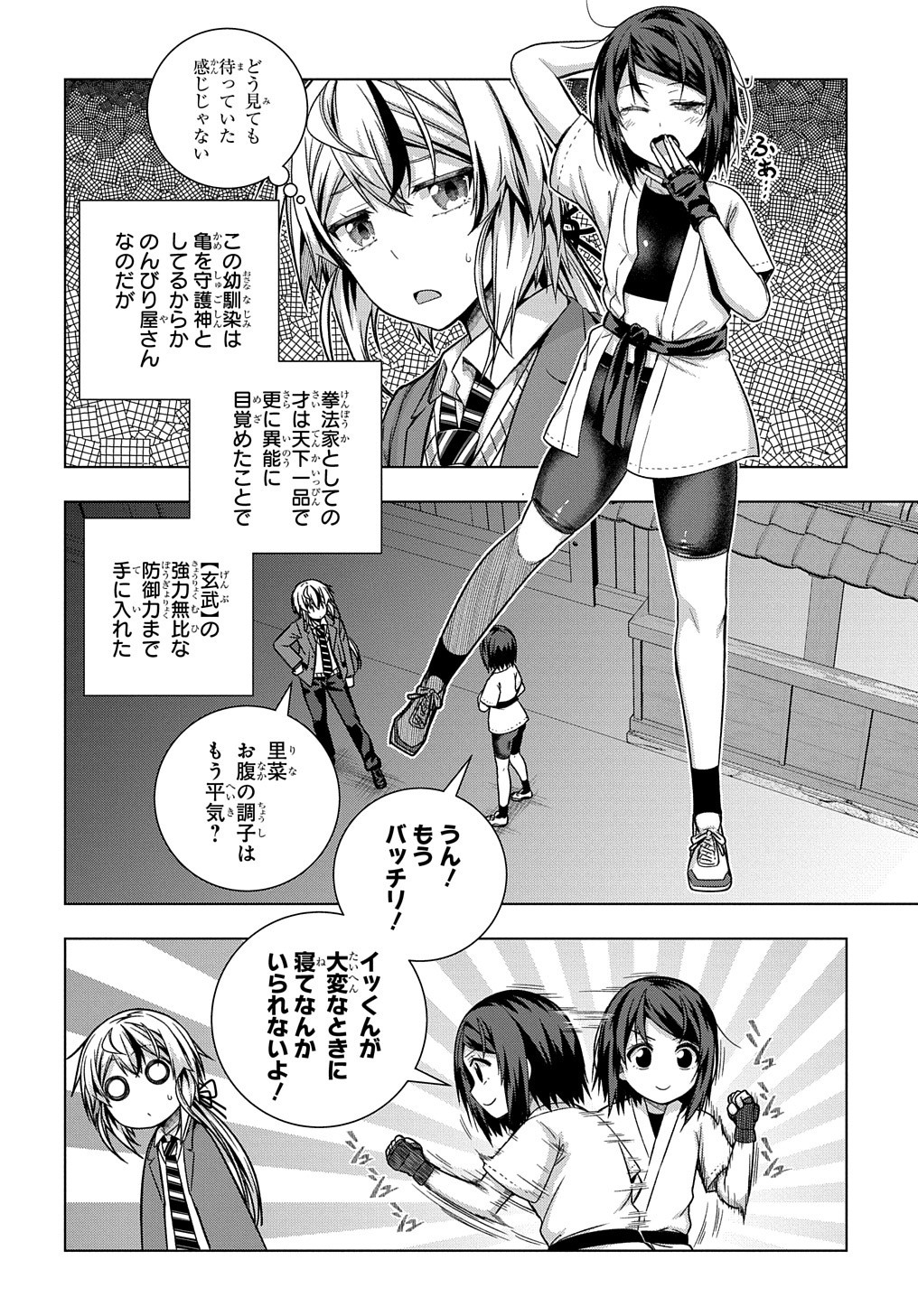 YUUJIN CHARA WA TAIHEN DESU KA? (MANGA) - raw - Chapter 29 - https://jpdd.ccdd.to/JPDD/yuujincharawataihendesukamanga/203838/vvnmx4eodsq.jpg