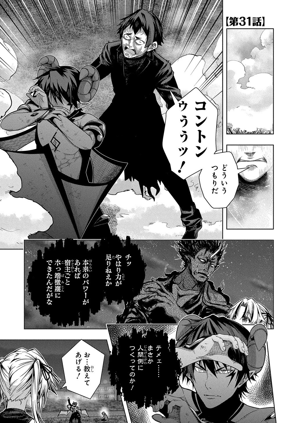YUUJIN CHARA WA TAIHEN DESU KA? (MANGA) - raw - Chapter 31 - https://jpdd.ccdd.to/JPDD/yuujincharawataihendesukamanga/209512/eb1vggciivs.jpg