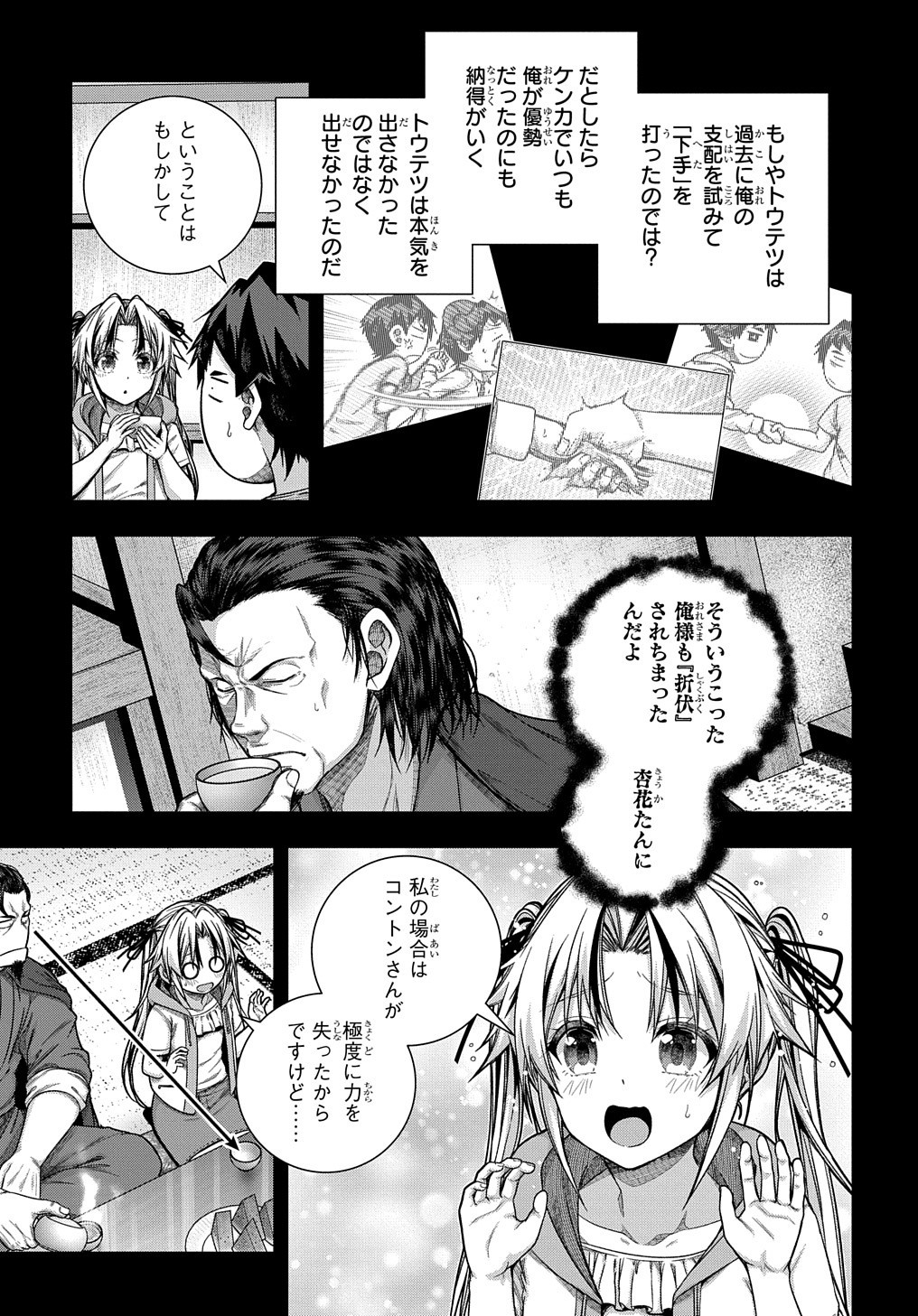 YUUJIN CHARA WA TAIHEN DESU KA? (MANGA) - raw - Chapter 31 - https://jpdd.ccdd.to/JPDD/yuujincharawataihendesukamanga/209512/mydfhdn3u5x.jpg