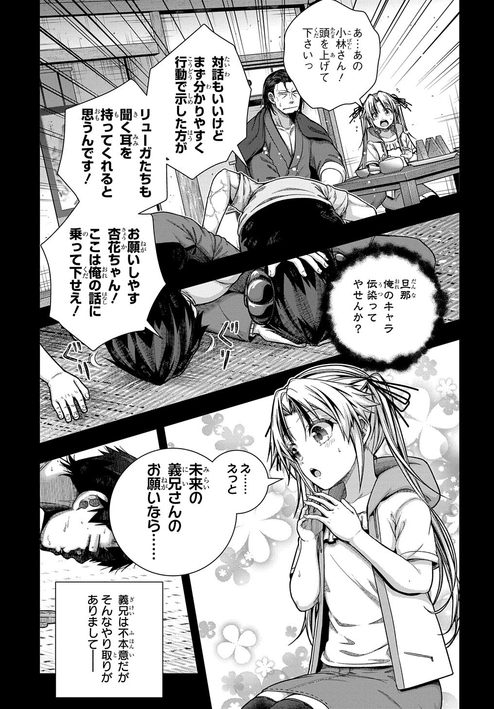YUUJIN CHARA WA TAIHEN DESU KA? (MANGA) - raw - Chapter 31 - https://jpdd.ccdd.to/JPDD/yuujincharawataihendesukamanga/209512/otoa3pcalun.jpg