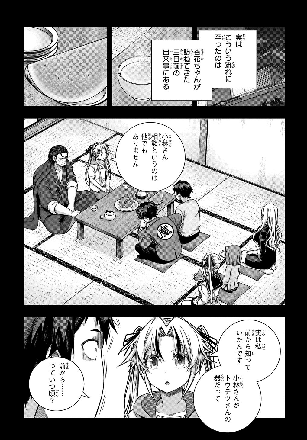 YUUJIN CHARA WA TAIHEN DESU KA? (MANGA) - raw - Chapter 31 - https://jpdd.ccdd.to/JPDD/yuujincharawataihendesukamanga/209512/r10phvoub5f.jpg