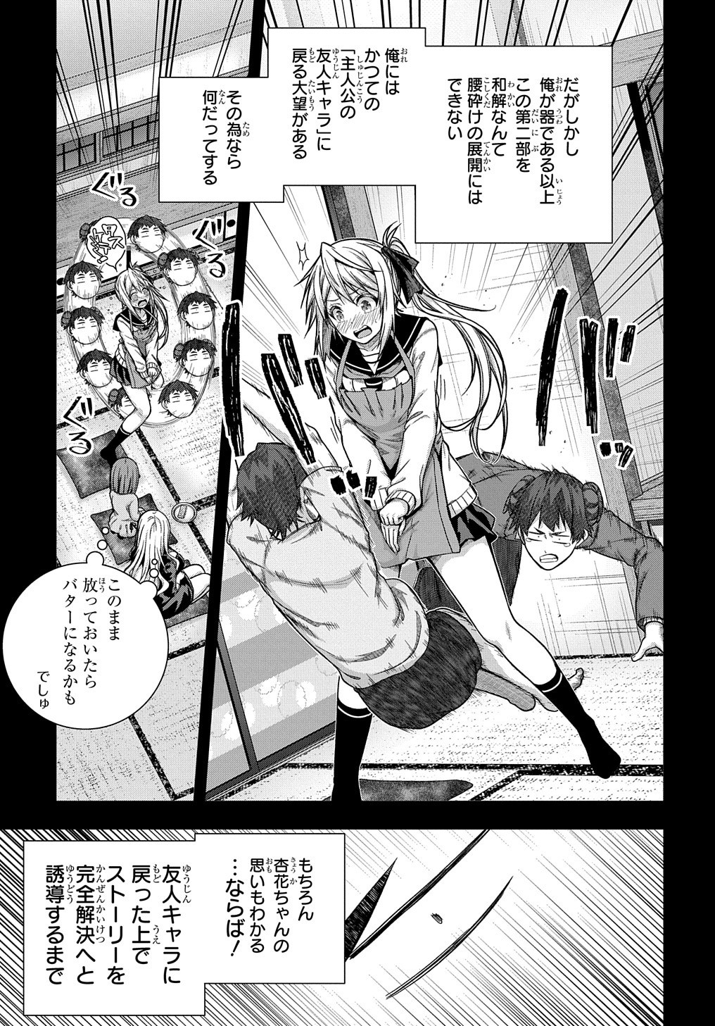 YUUJIN CHARA WA TAIHEN DESU KA? (MANGA) - raw - Chapter 31 - https://jpdd.ccdd.to/JPDD/yuujincharawataihendesukamanga/209512/svoexfsy4yv.jpg