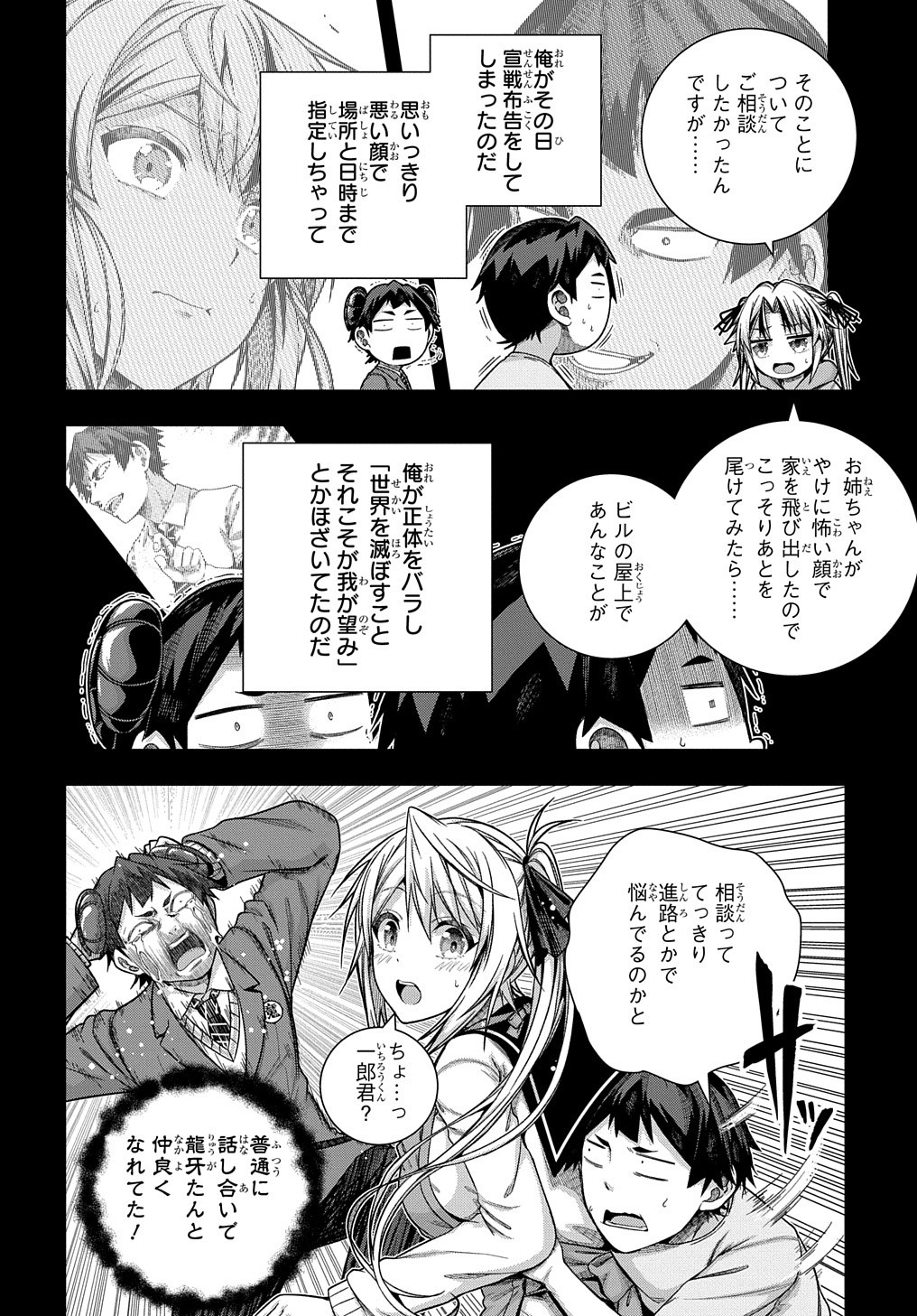 YUUJIN CHARA WA TAIHEN DESU KA? (MANGA) - raw - Chapter 31 - https://jpdd.ccdd.to/JPDD/yuujincharawataihendesukamanga/209512/uduogs4dnk2.jpg