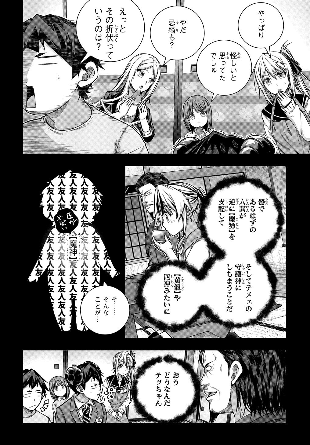 YUUJIN CHARA WA TAIHEN DESU KA? (MANGA) - raw - Chapter 31 - https://jpdd.ccdd.to/JPDD/yuujincharawataihendesukamanga/209512/xp5kjv2ijoh.jpg
