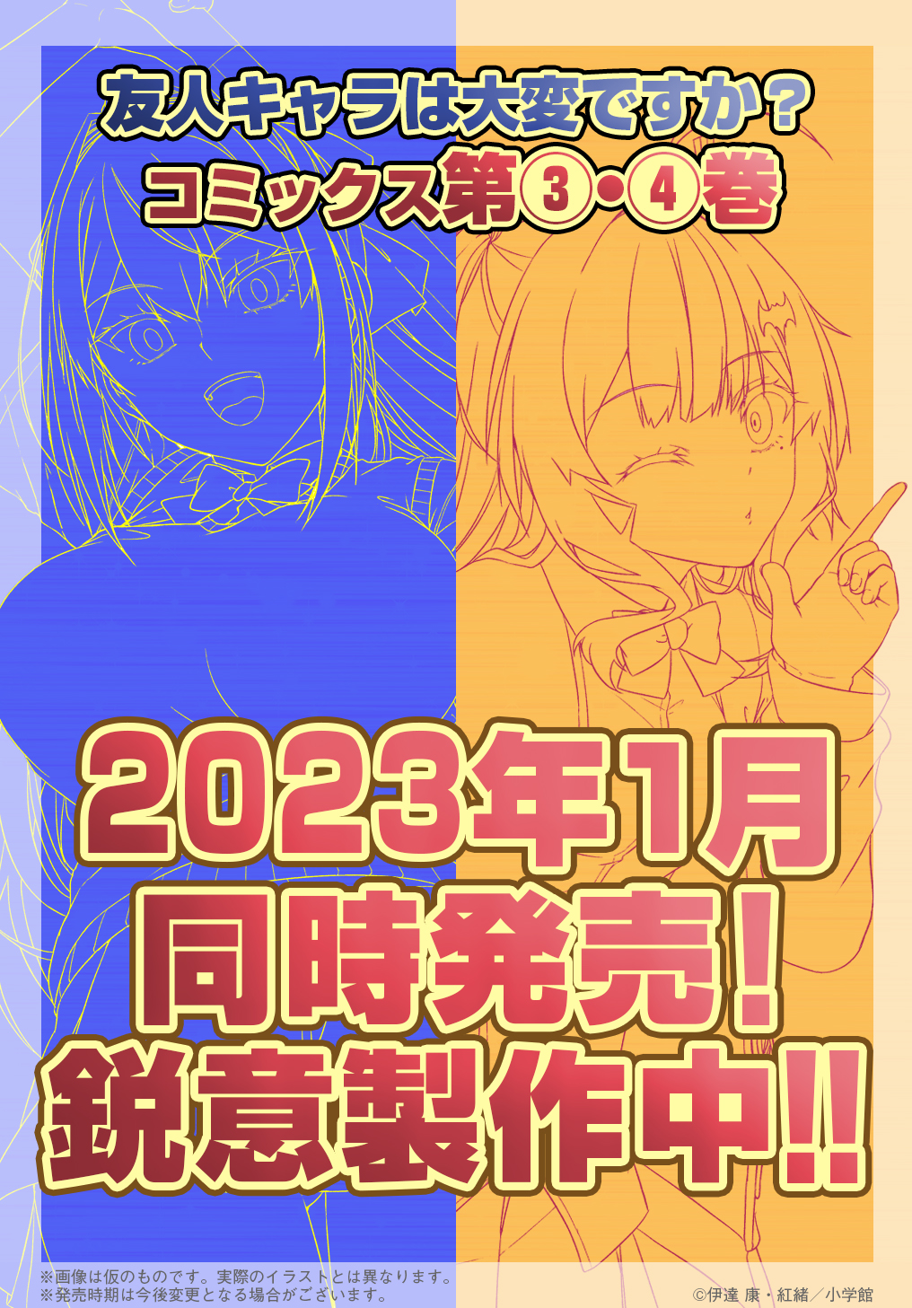 YUUJIN CHARA WA TAIHEN DESU KA? (MANGA) - raw - Chapter 32 - https://jpdd.ccdd.to/JPDD/yuujincharawataihendesukamanga/212115/fc4mofnqgyk.jpg