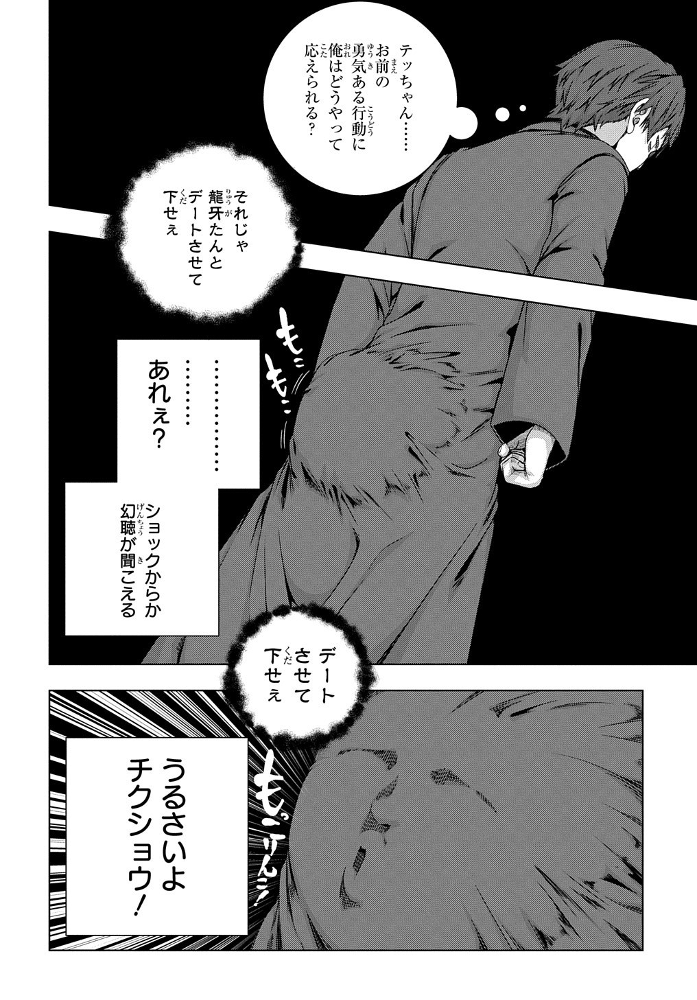 YUUJIN CHARA WA TAIHEN DESU KA? (MANGA) - raw - Chapter 32 - https://jpdd.ccdd.to/JPDD/yuujincharawataihendesukamanga/212115/guptpnmjbcz.jpg