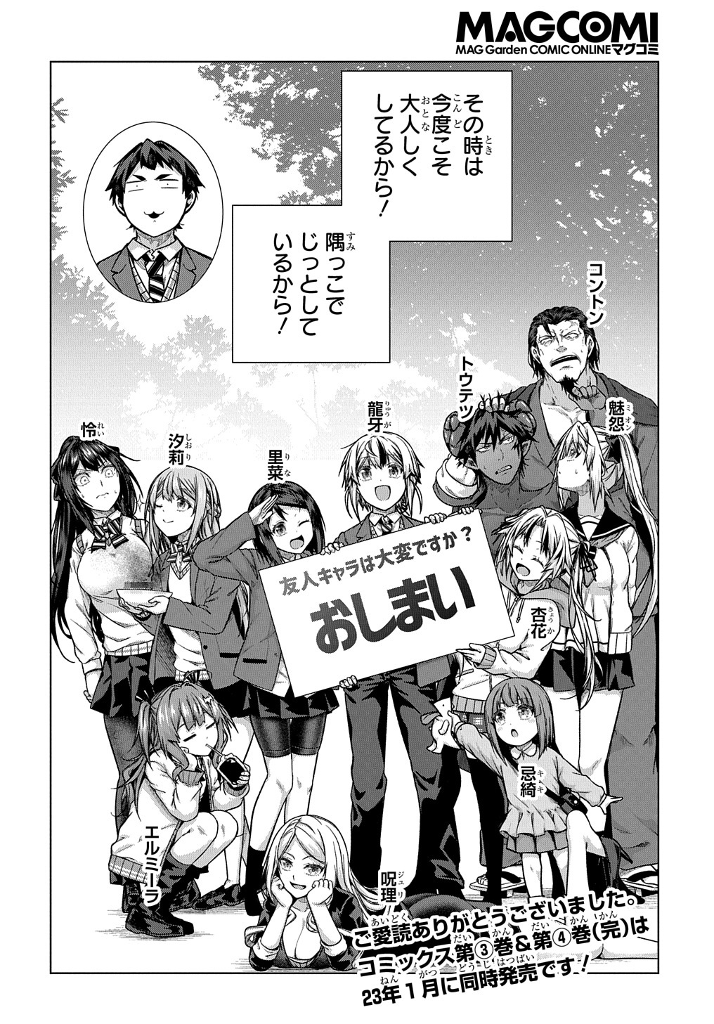 YUUJIN CHARA WA TAIHEN DESU KA? (MANGA) - raw - Chapter 33 - https://jpdd.ccdd.to/JPDD/yuujincharawataihendesukamanga/215103/0lx5grrzk43.jpg