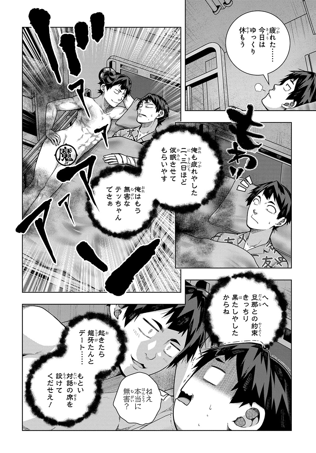YUUJIN CHARA WA TAIHEN DESU KA? (MANGA) - raw - Chapter 33 - https://jpdd.ccdd.to/JPDD/yuujincharawataihendesukamanga/215103/0m10iyb2nta.jpg