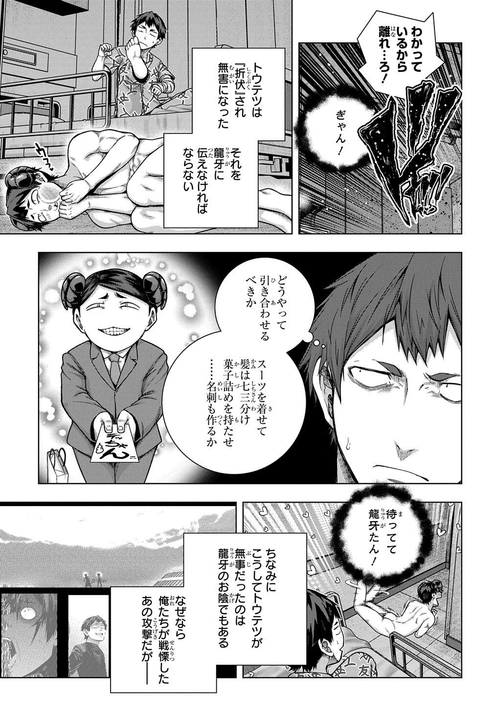 YUUJIN CHARA WA TAIHEN DESU KA? (MANGA) - raw - Chapter 33 - https://jpdd.ccdd.to/JPDD/yuujincharawataihendesukamanga/215103/21oewyg5u1b.jpg