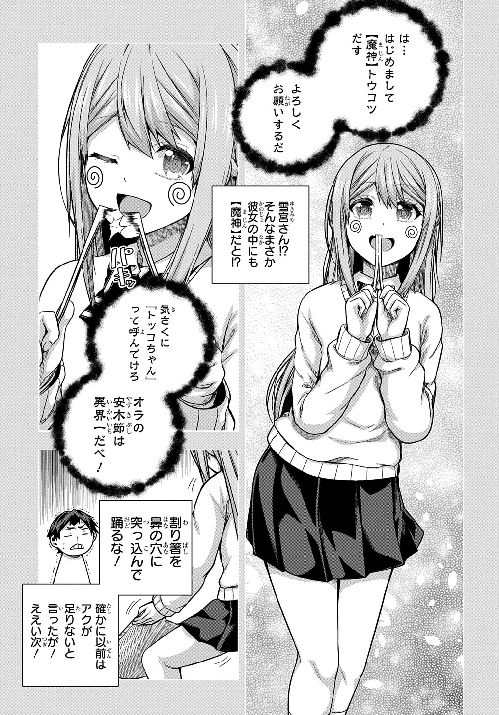 YUUJIN CHARA WA TAIHEN DESU KA? (MANGA) - raw - Chapter 33 - https://jpdd.ccdd.to/JPDD/yuujincharawataihendesukamanga/215103/agu1lpamw1o.jpg