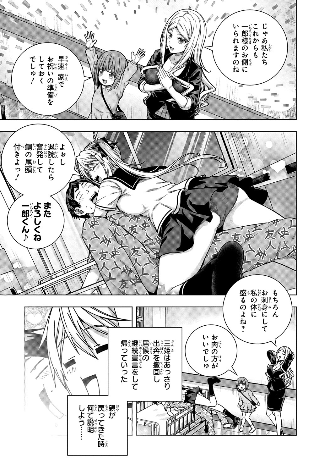 YUUJIN CHARA WA TAIHEN DESU KA? (MANGA) - raw - Chapter 33 - https://jpdd.ccdd.to/JPDD/yuujincharawataihendesukamanga/215103/ee1wxpvqcfx.jpg