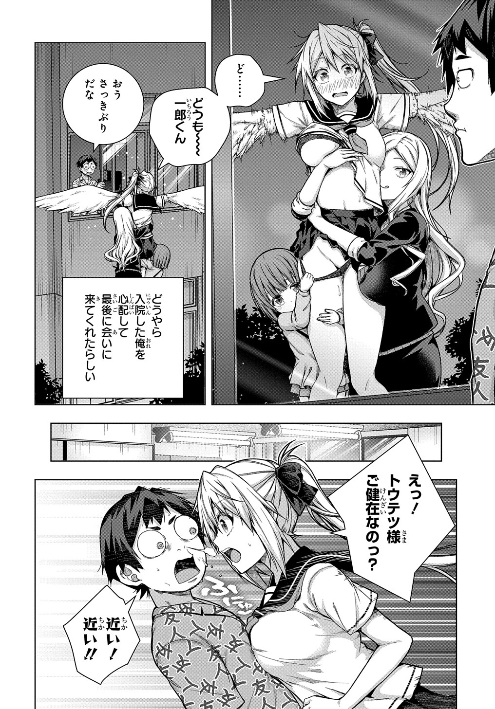 YUUJIN CHARA WA TAIHEN DESU KA? (MANGA) - raw - Chapter 33 - https://jpdd.ccdd.to/JPDD/yuujincharawataihendesukamanga/215103/hcdkgr3e1fo.jpg