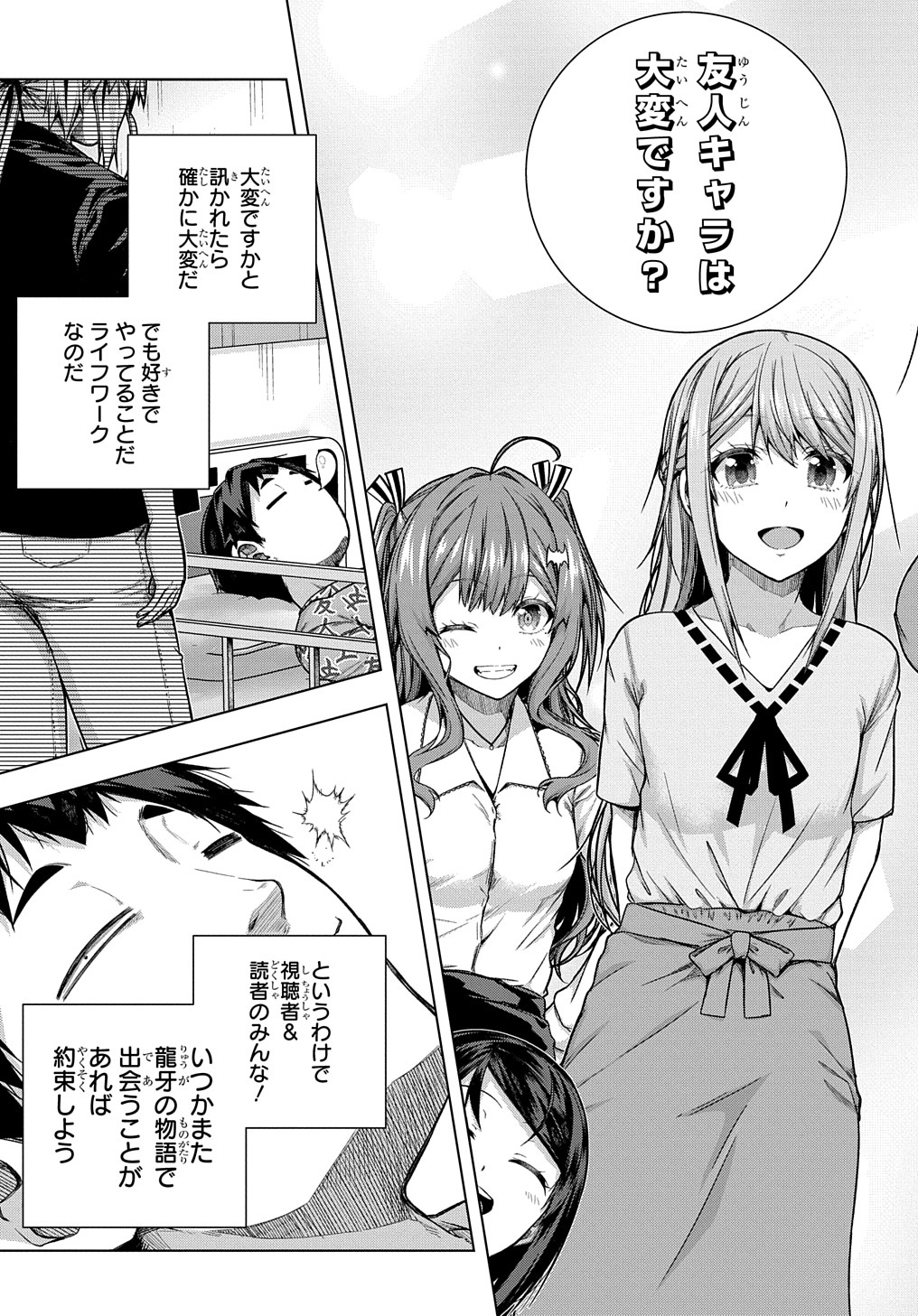 YUUJIN CHARA WA TAIHEN DESU KA? (MANGA) - raw - Chapter 33 - https://jpdd.ccdd.to/JPDD/yuujincharawataihendesukamanga/215103/p3tikg2wg0p.jpg
