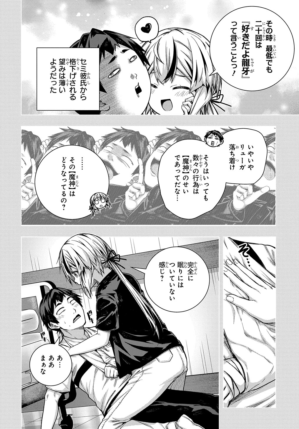 YUUJIN CHARA WA TAIHEN DESU KA? (MANGA) - raw - Chapter 33 - https://jpdd.ccdd.to/JPDD/yuujincharawataihendesukamanga/215103/pbugtrxeya0.jpg