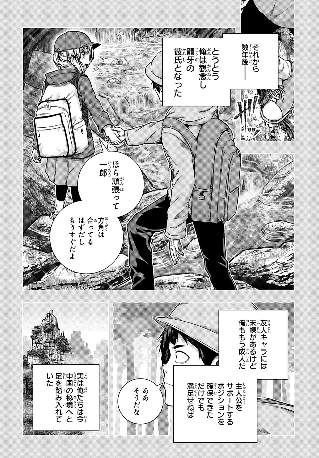 YUUJIN CHARA WA TAIHEN DESU KA? (MANGA) - raw - Chapter 33 - https://jpdd.ccdd.to/JPDD/yuujincharawataihendesukamanga/215103/tu4t2yxuckv.jpg