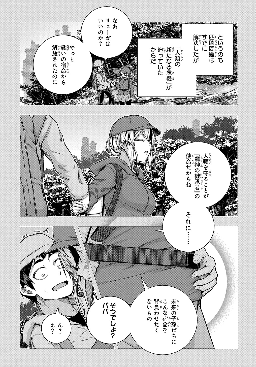 YUUJIN CHARA WA TAIHEN DESU KA? (MANGA) - raw - Chapter 33 - https://jpdd.ccdd.to/JPDD/yuujincharawataihendesukamanga/215103/zsziw1m1u1i.jpg