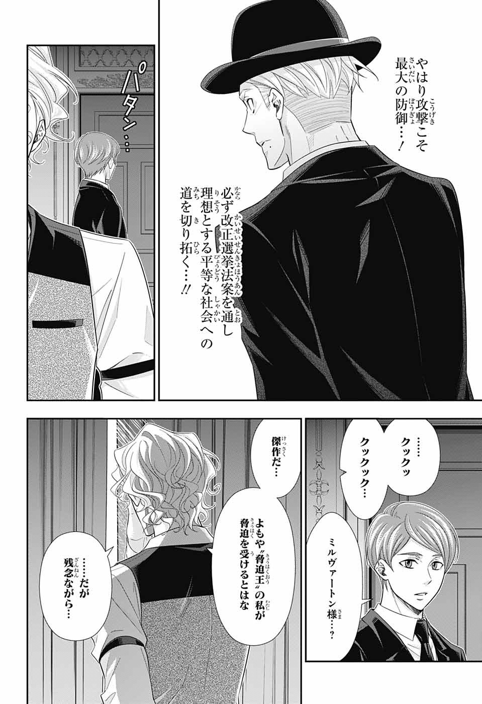 YUUKOKU NO MORIARTY - raw - Chapter 37 - https://jpdd.ccdd.to/JPDD/yuukokunomoriarty/101198/0bjlekma53o.jpg
