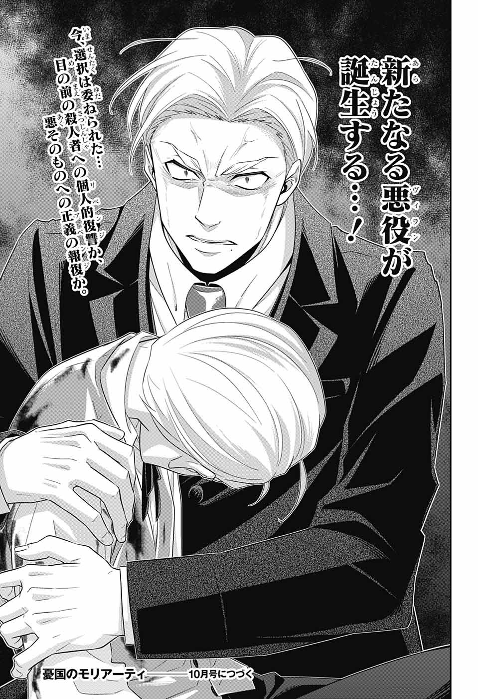 YUUKOKU NO MORIARTY - raw - Chapter 37 - https://jpdd.ccdd.to/JPDD/yuukokunomoriarty/101198/0hoehvkgqvp.jpg
