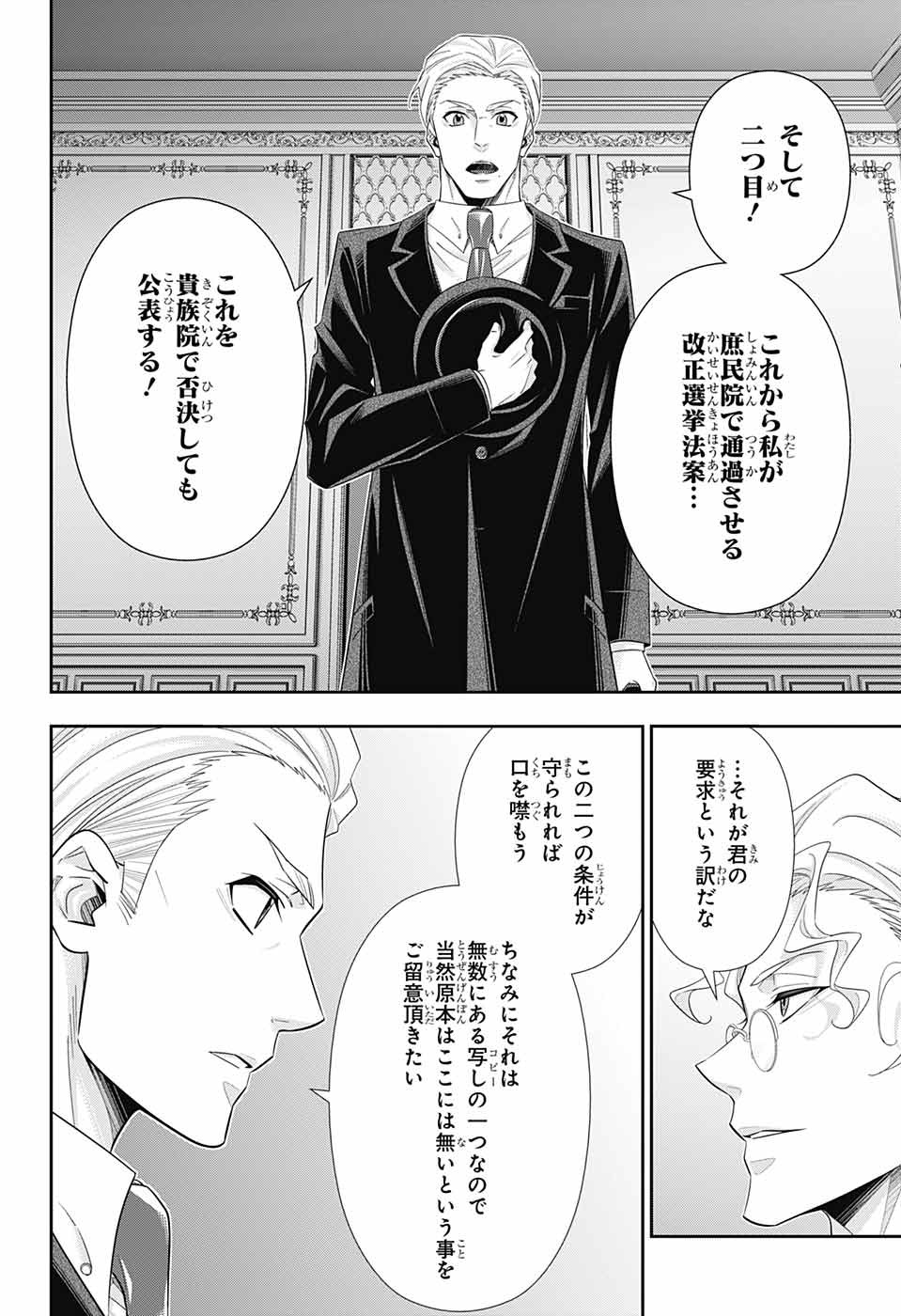 YUUKOKU NO MORIARTY - raw - Chapter 37 - https://jpdd.ccdd.to/JPDD/yuukokunomoriarty/101198/115qphcgc1w.jpg