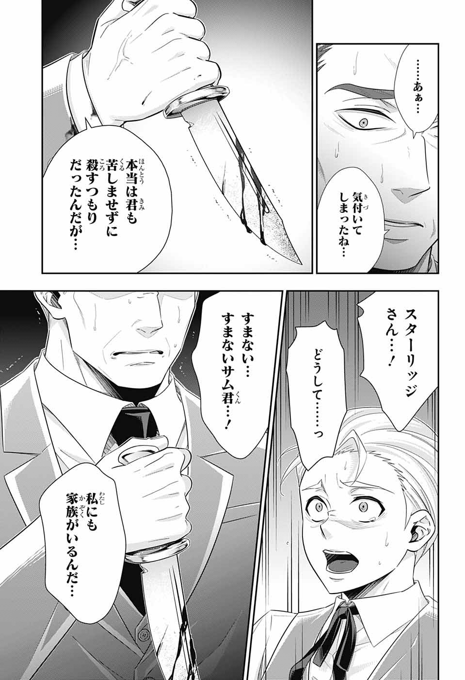 YUUKOKU NO MORIARTY - raw - Chapter 37 - https://jpdd.ccdd.to/JPDD/yuukokunomoriarty/101198/2eielskojgl.jpg