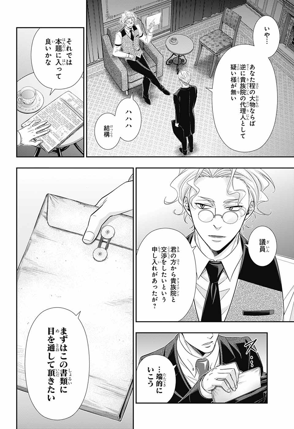 YUUKOKU NO MORIARTY - raw - Chapter 37 - https://jpdd.ccdd.to/JPDD/yuukokunomoriarty/101198/41kcqjnzuj0.jpg
