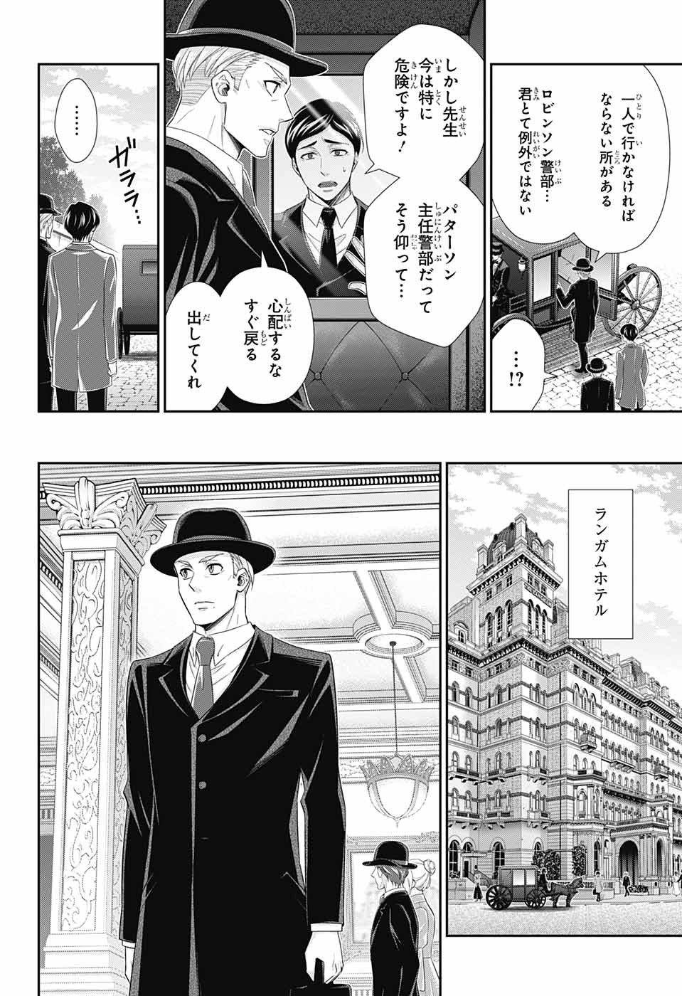 YUUKOKU NO MORIARTY - raw - Chapter 37 - https://jpdd.ccdd.to/JPDD/yuukokunomoriarty/101198/4shpsb0bqlp.jpg