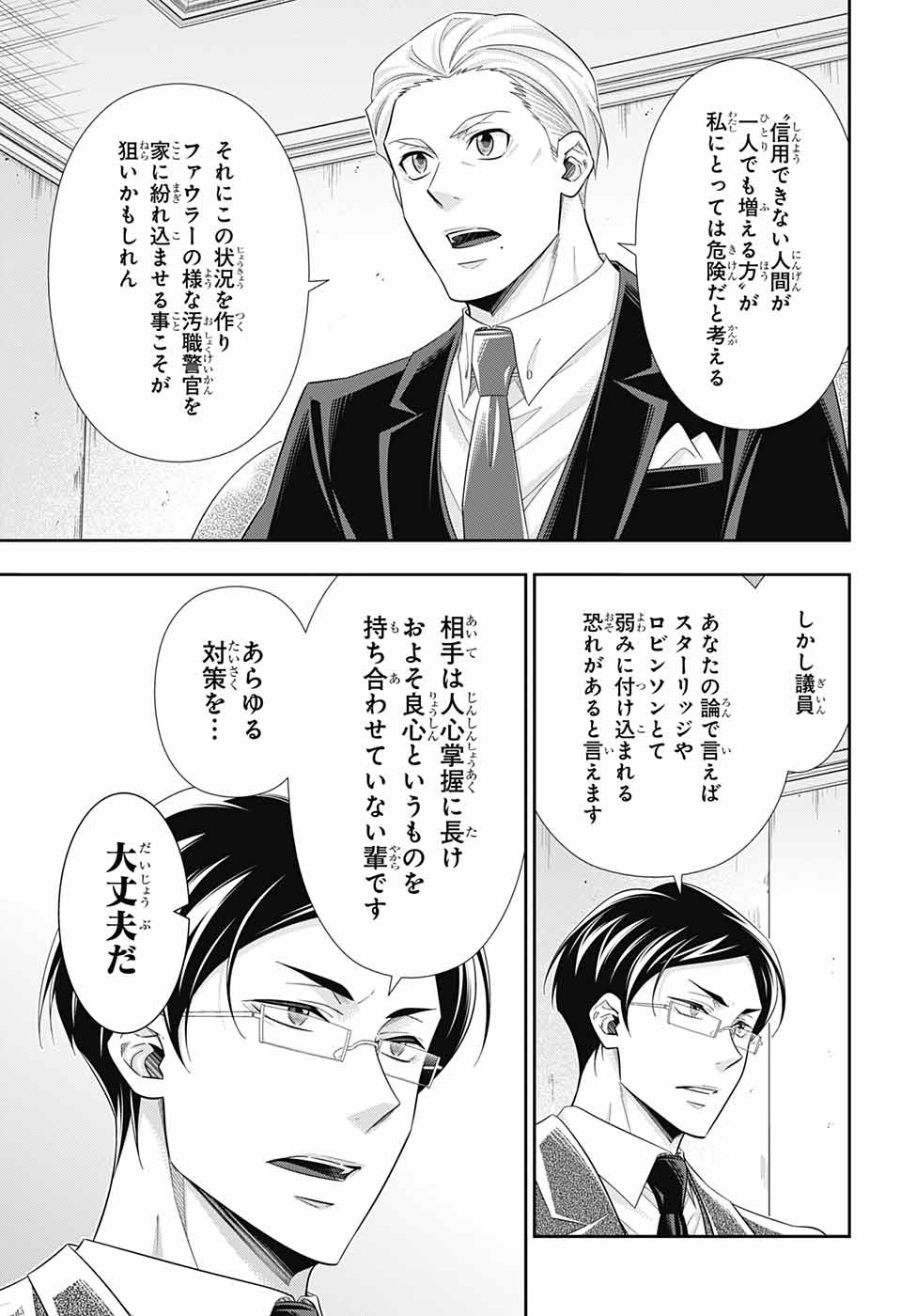 YUUKOKU NO MORIARTY - raw - Chapter 37 - https://jpdd.ccdd.to/JPDD/yuukokunomoriarty/101198/al42rkdqfow.jpg