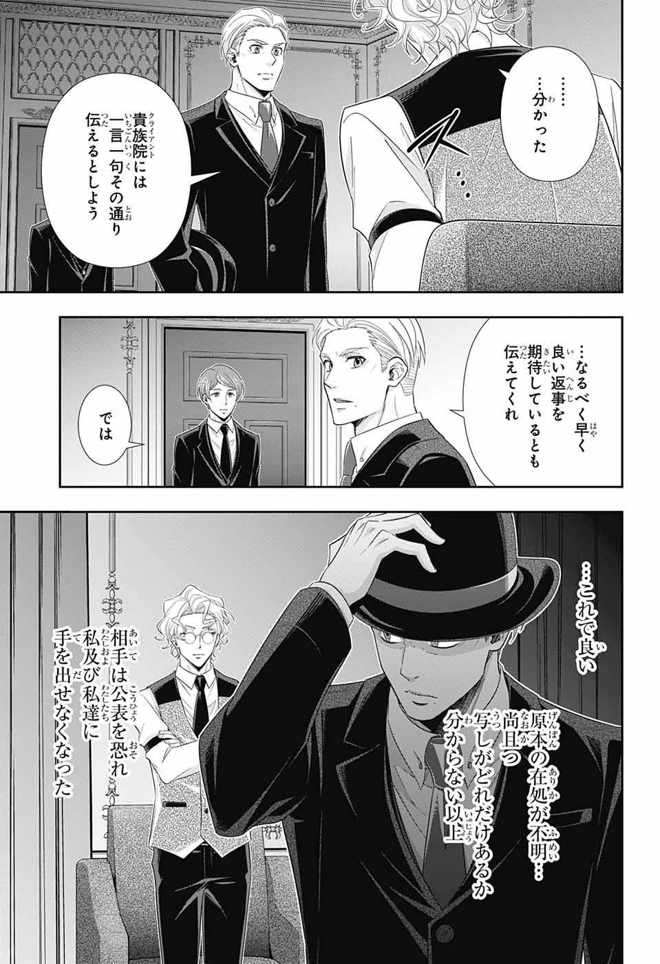 YUUKOKU NO MORIARTY - raw - Chapter 37 - https://jpdd.ccdd.to/JPDD/yuukokunomoriarty/101198/bzj3d0wbiwf.jpg