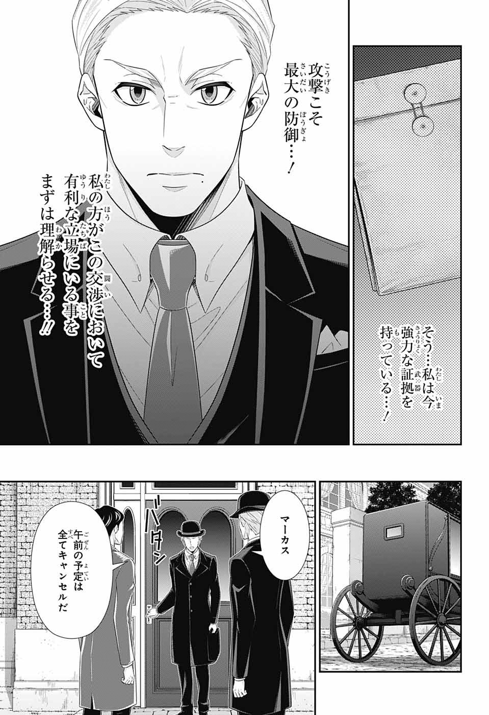 YUUKOKU NO MORIARTY - raw - Chapter 37 - https://jpdd.ccdd.to/JPDD/yuukokunomoriarty/101198/c5guz4mhtyk.jpg