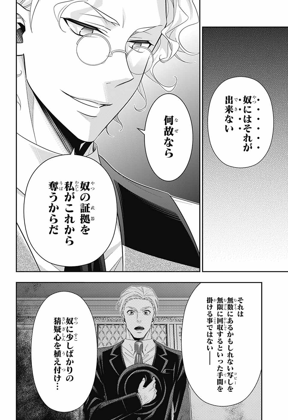 YUUKOKU NO MORIARTY - raw - Chapter 37 - https://jpdd.ccdd.to/JPDD/yuukokunomoriarty/101198/dgvydlfwhxl.jpg