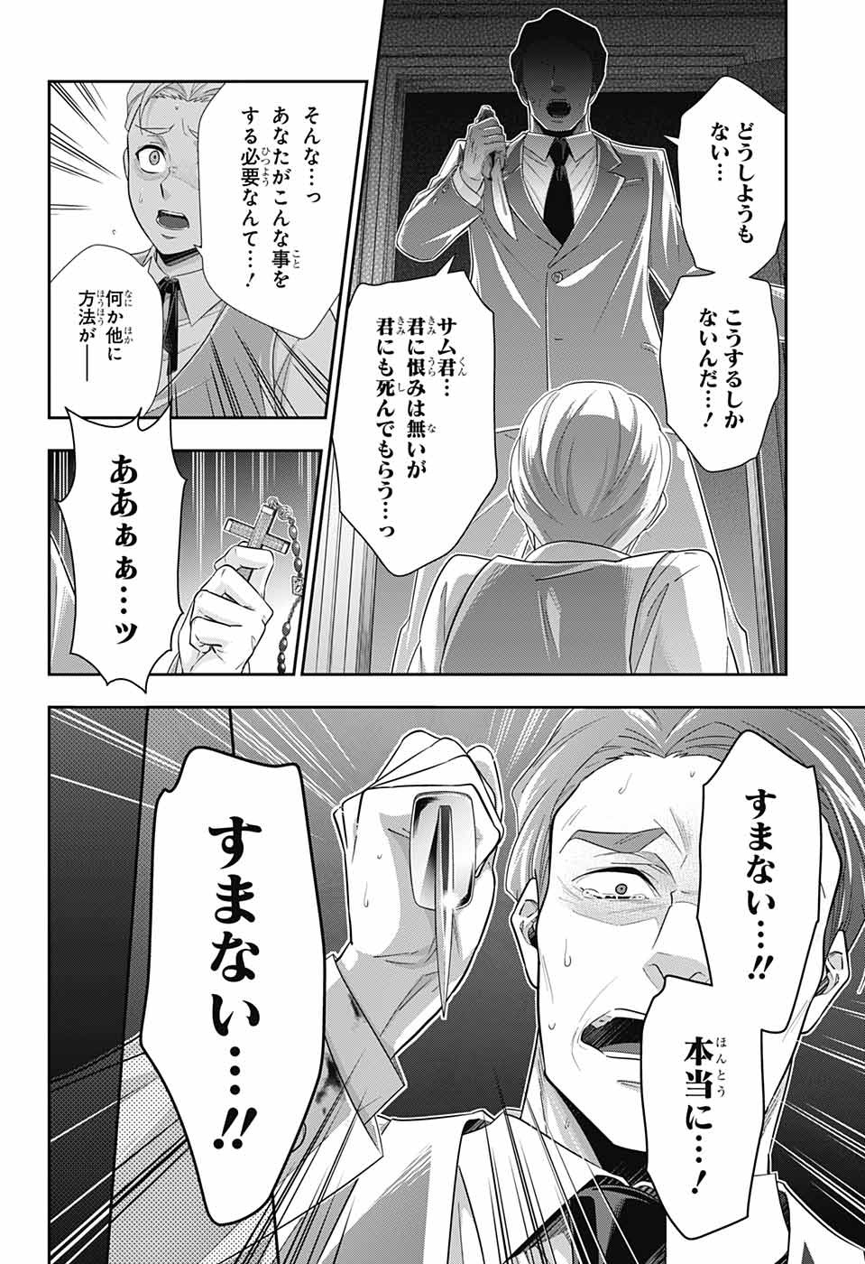 YUUKOKU NO MORIARTY - raw - Chapter 37 - https://jpdd.ccdd.to/JPDD/yuukokunomoriarty/101198/dmgmlqothq3.jpg