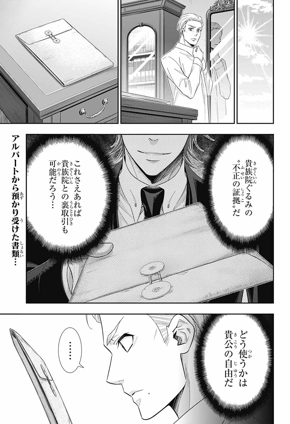 YUUKOKU NO MORIARTY - raw - Chapter 37 - https://jpdd.ccdd.to/JPDD/yuukokunomoriarty/101198/ej5jkt5v1zt.jpg