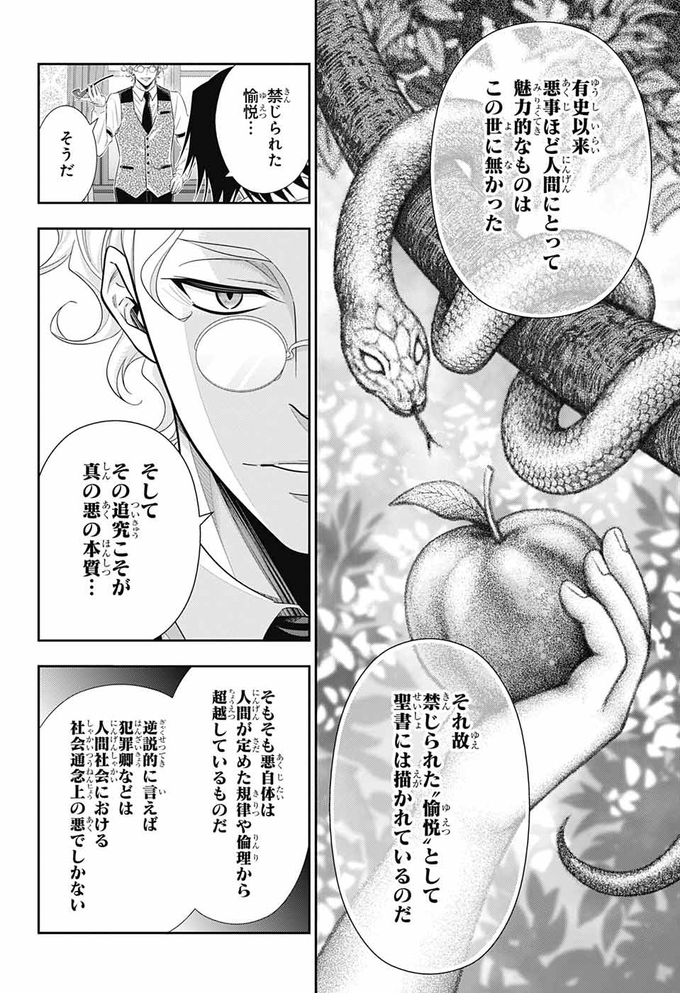 YUUKOKU NO MORIARTY - raw - Chapter 37 - https://jpdd.ccdd.to/JPDD/yuukokunomoriarty/101198/esvgfa4s4oh.jpg