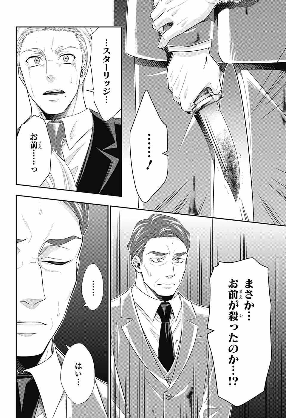 YUUKOKU NO MORIARTY - raw - Chapter 37 - https://jpdd.ccdd.to/JPDD/yuukokunomoriarty/101198/ettrn3p0xss.jpg