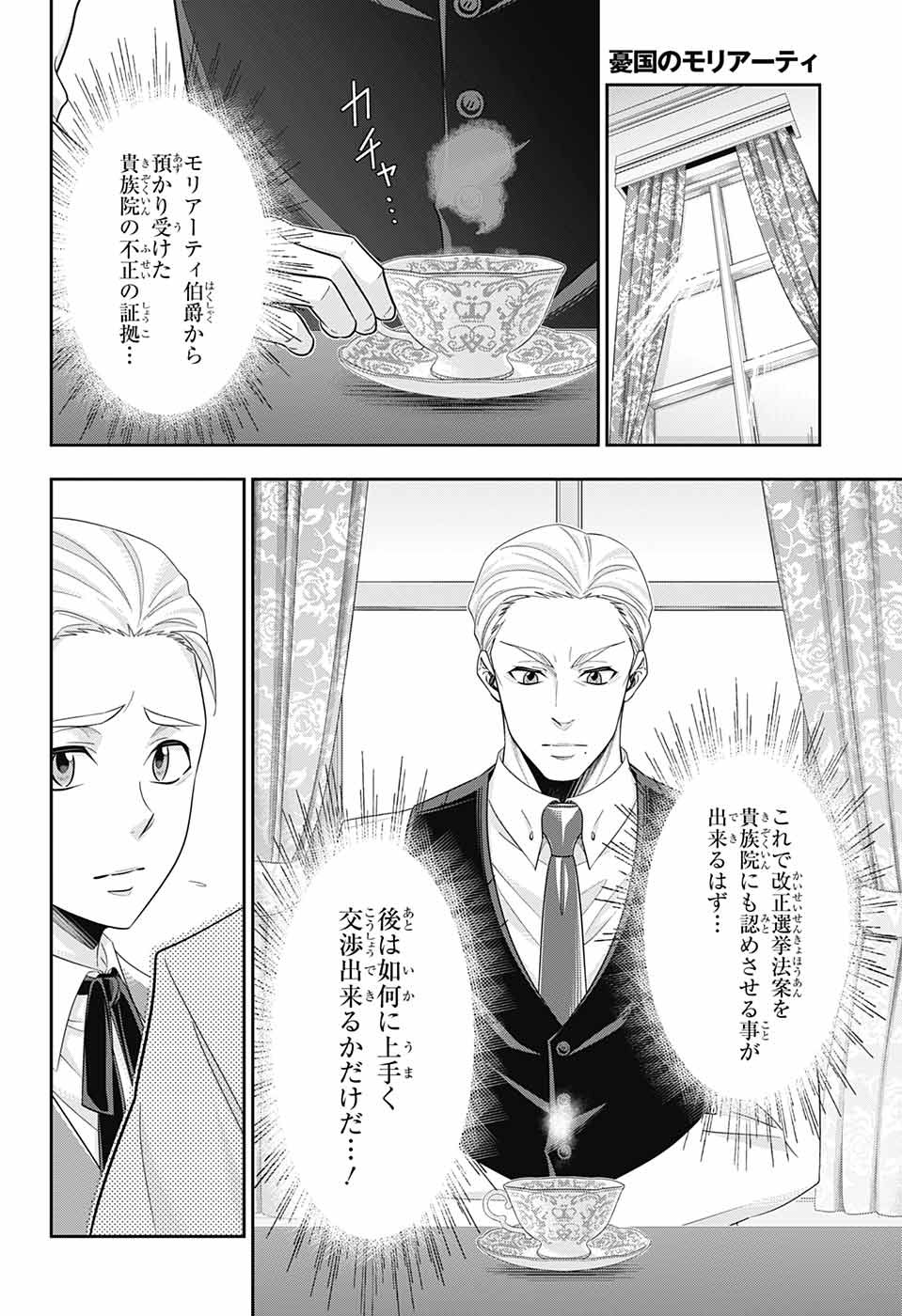 YUUKOKU NO MORIARTY - raw - Chapter 37 - https://jpdd.ccdd.to/JPDD/yuukokunomoriarty/101198/g402tlezcsp.jpg