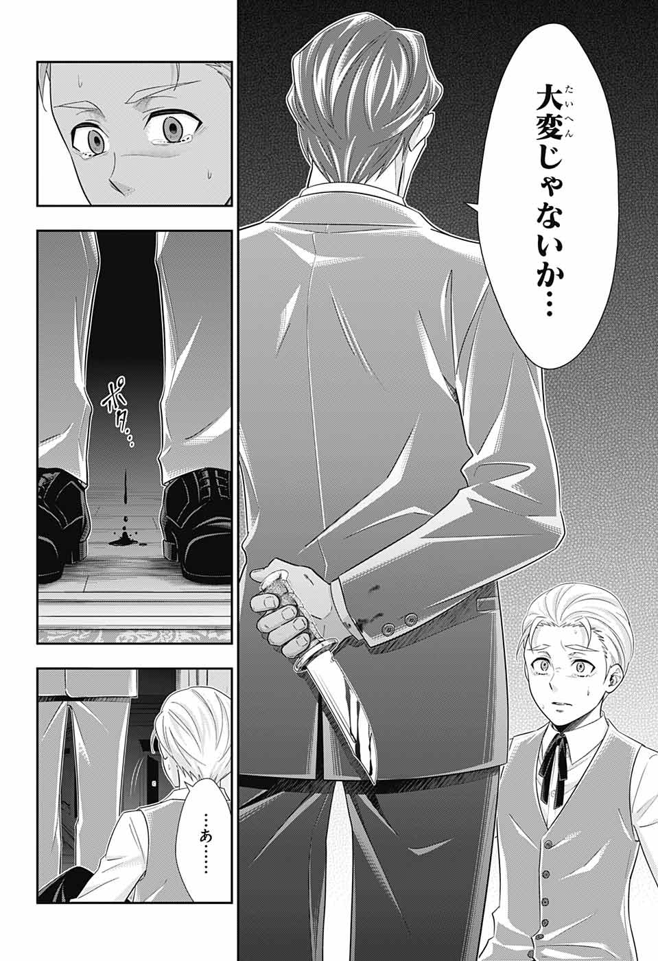 YUUKOKU NO MORIARTY - raw - Chapter 37 - https://jpdd.ccdd.to/JPDD/yuukokunomoriarty/101198/gbzv2dh51bb.jpg