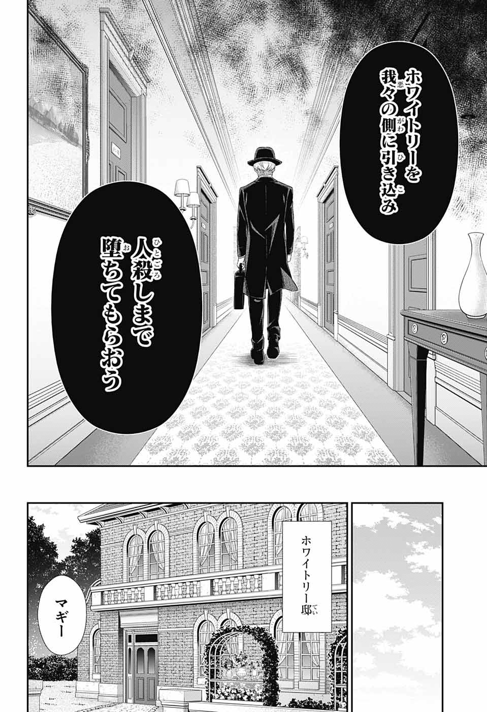 YUUKOKU NO MORIARTY - raw - Chapter 37 - https://jpdd.ccdd.to/JPDD/yuukokunomoriarty/101198/h55q5eg4lip.jpg