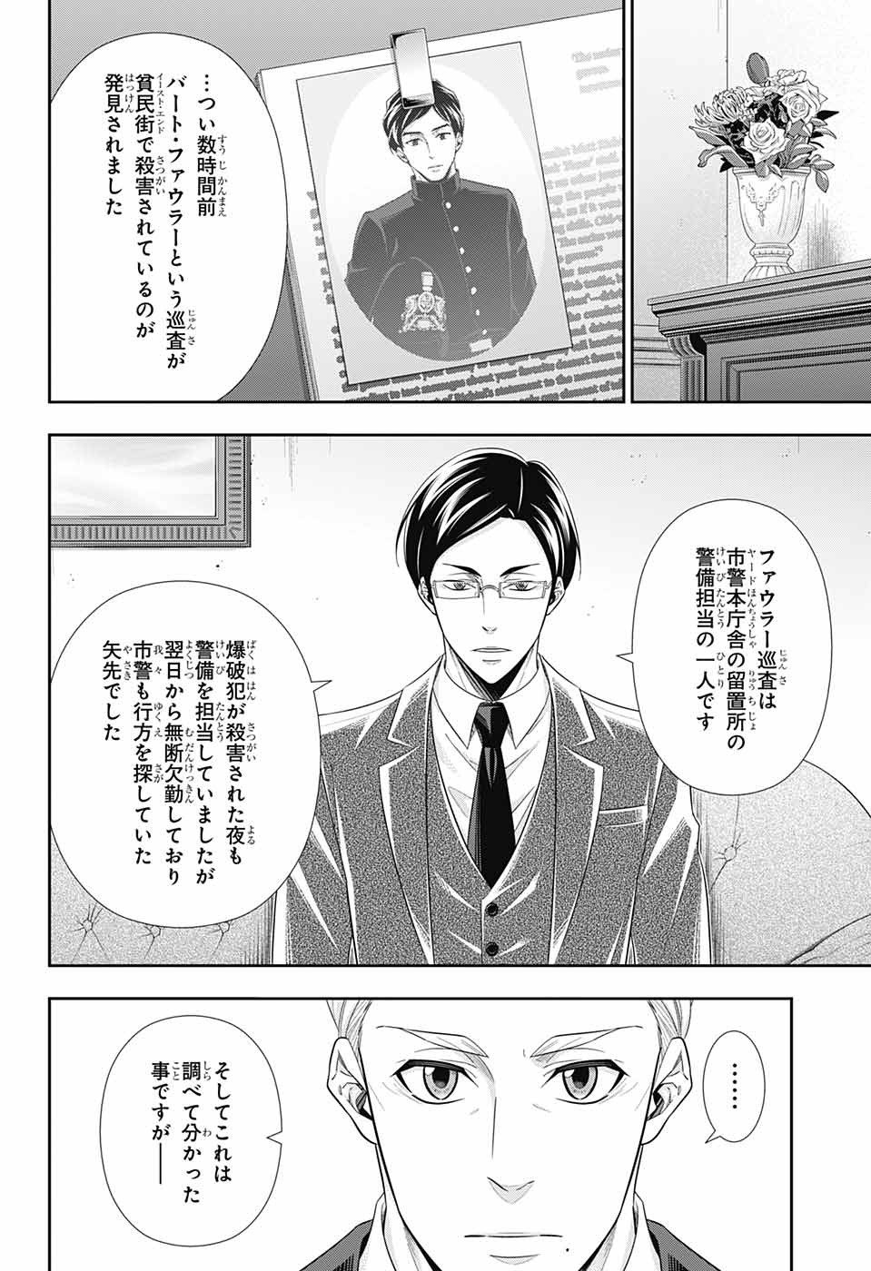 YUUKOKU NO MORIARTY - raw - Chapter 37 - https://jpdd.ccdd.to/JPDD/yuukokunomoriarty/101198/hopbe3w0vht.jpg