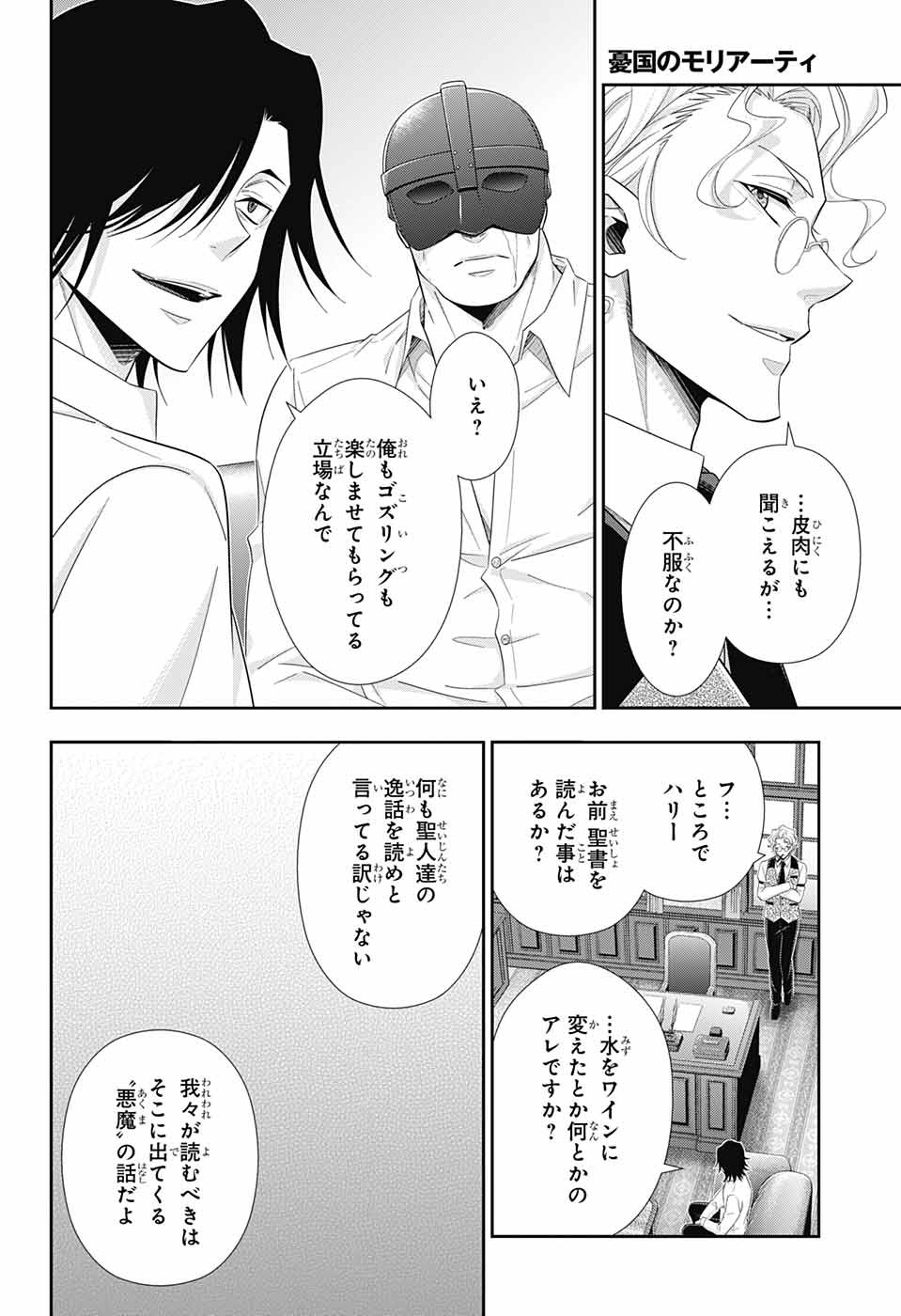 YUUKOKU NO MORIARTY - raw - Chapter 37 - https://jpdd.ccdd.to/JPDD/yuukokunomoriarty/101198/htlyqw5umf5.jpg