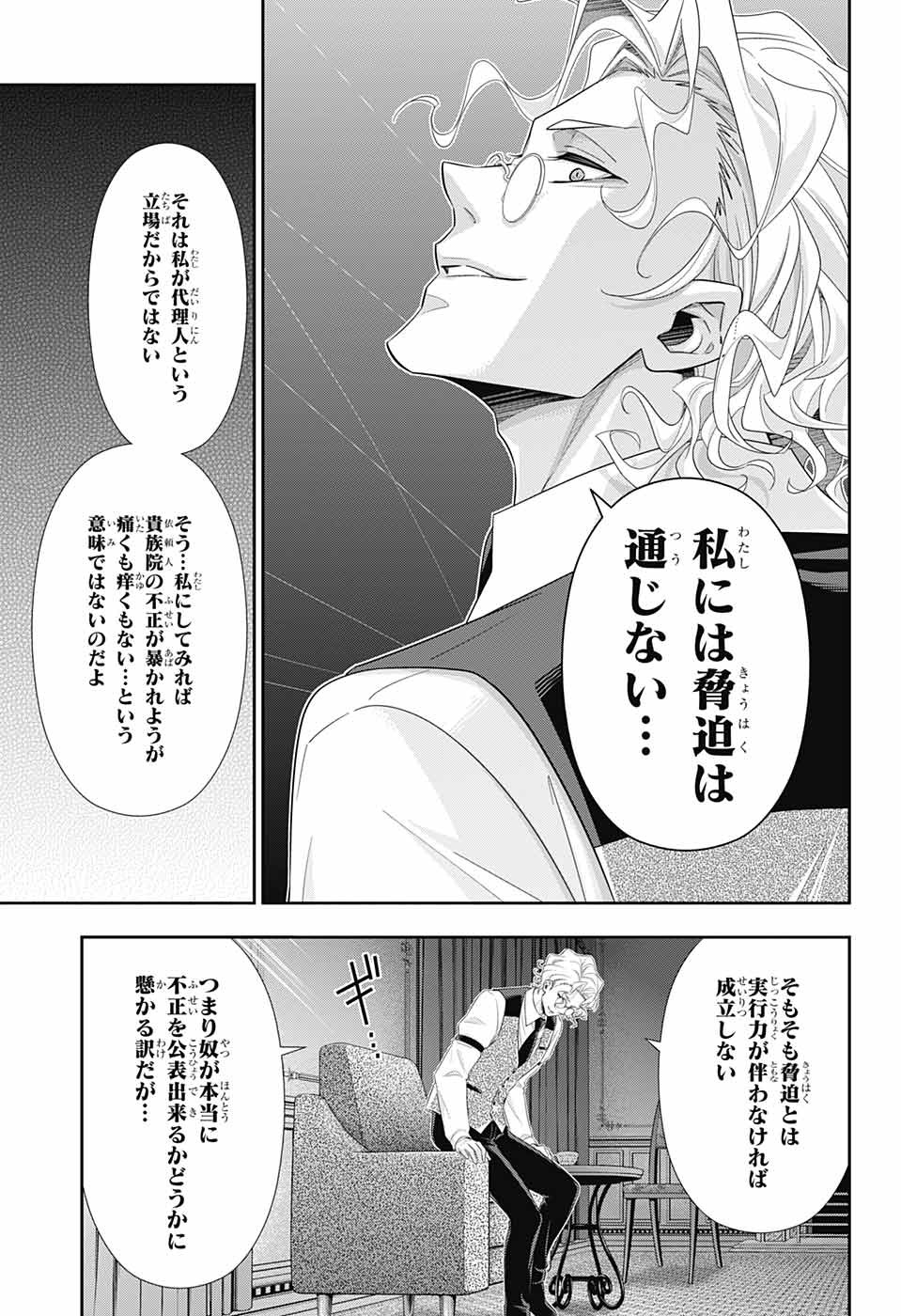 YUUKOKU NO MORIARTY - raw - Chapter 37 - https://jpdd.ccdd.to/JPDD/yuukokunomoriarty/101198/ia4naczd10k.jpg