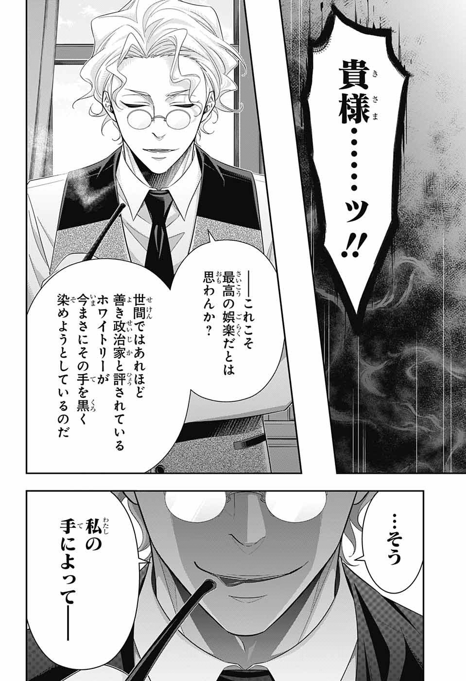 YUUKOKU NO MORIARTY - raw - Chapter 37 - https://jpdd.ccdd.to/JPDD/yuukokunomoriarty/101198/juol2ugswvv.jpg