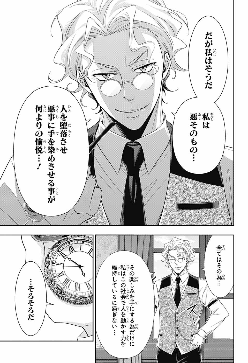 YUUKOKU NO MORIARTY - raw - Chapter 37 - https://jpdd.ccdd.to/JPDD/yuukokunomoriarty/101198/k2vezbrpqkj.jpg