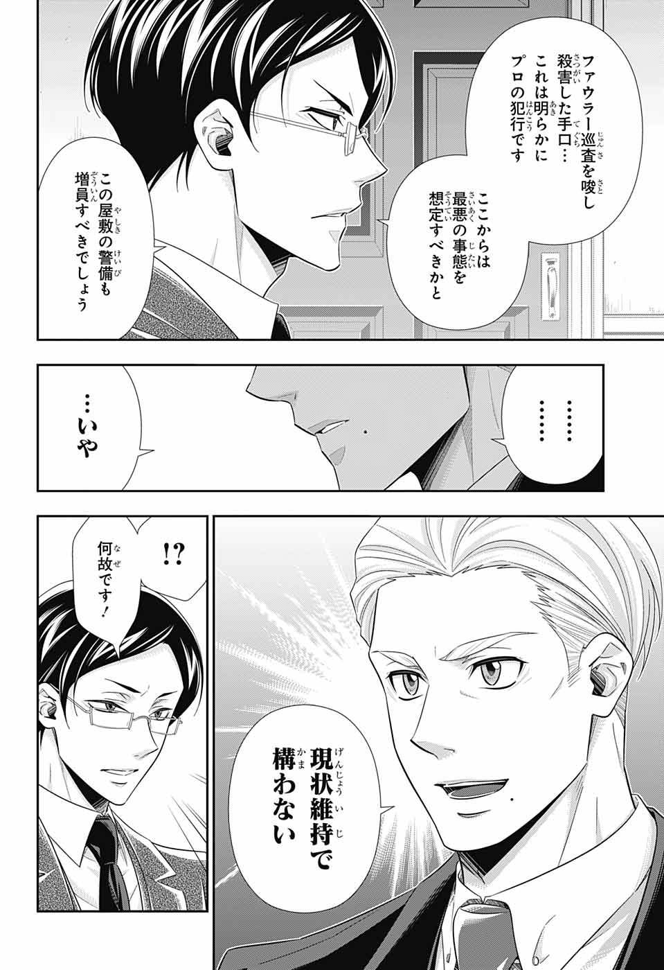YUUKOKU NO MORIARTY - raw - Chapter 37 - https://jpdd.ccdd.to/JPDD/yuukokunomoriarty/101198/ld4k03sn1ho.jpg