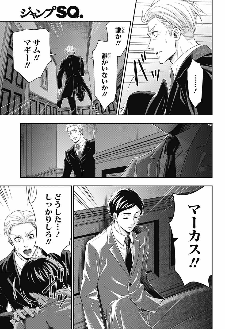 YUUKOKU NO MORIARTY - raw - Chapter 37 - https://jpdd.ccdd.to/JPDD/yuukokunomoriarty/101198/ocv30mkech0.jpg