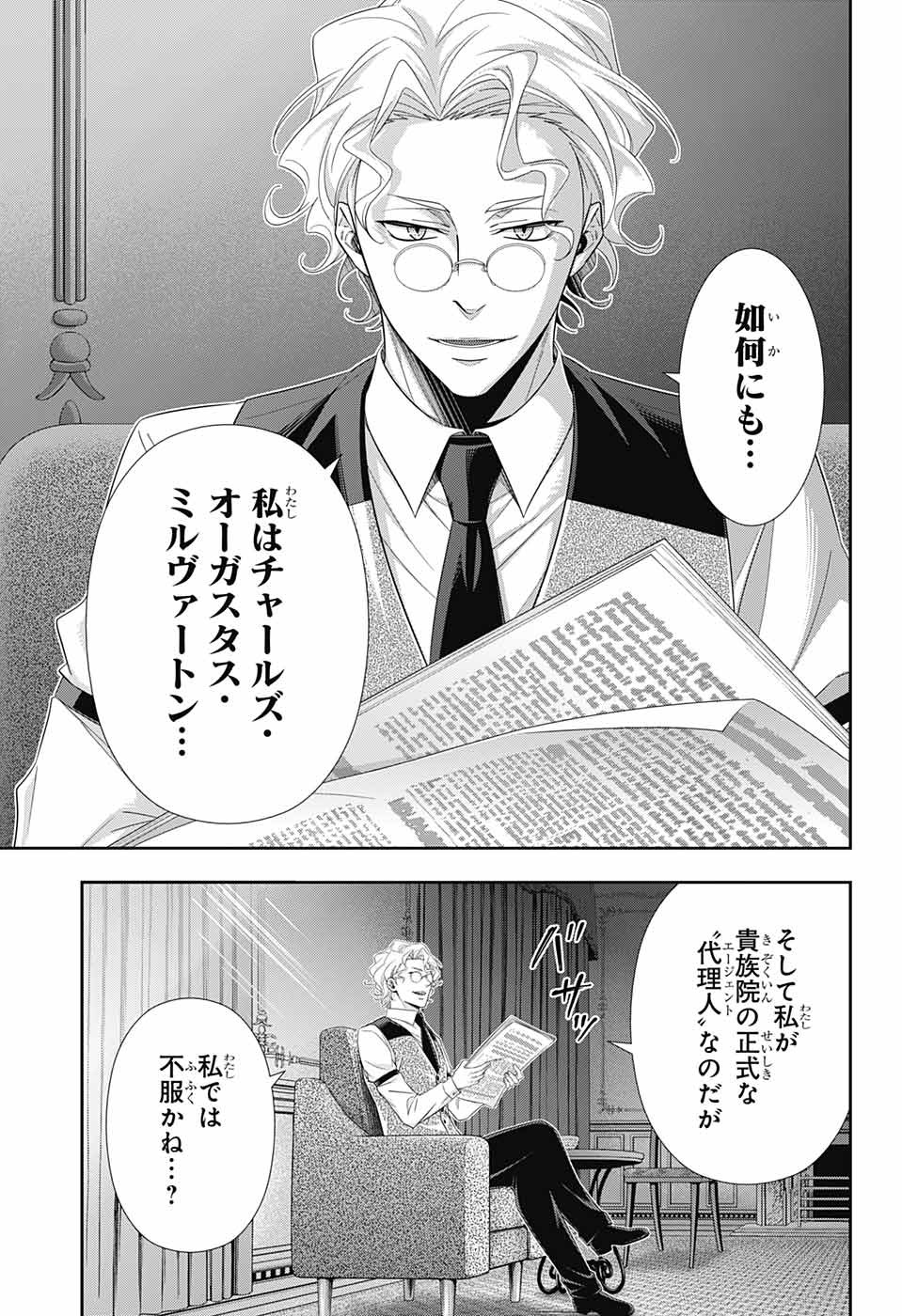 YUUKOKU NO MORIARTY - raw - Chapter 37 - https://jpdd.ccdd.to/JPDD/yuukokunomoriarty/101198/og5eemesm0s.jpg