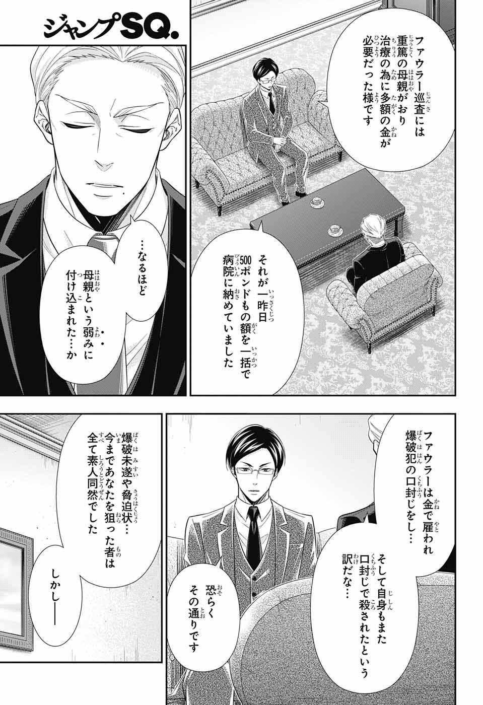 YUUKOKU NO MORIARTY - raw - Chapter 37 - https://jpdd.ccdd.to/JPDD/yuukokunomoriarty/101198/r3f0bvgto3b.jpg